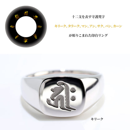 梵字 指輪 シルバー 印台 メンズ 地金 10金 18金 プラチナ リング シンプル ぼんじ 重厚感 Pt900 K18 K10 SV925 メンズジュエリー 父の日 (品番 mpr-0198-bonji)