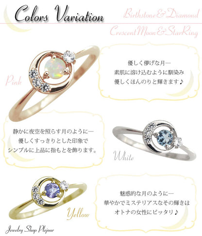 月 モチーフ リング 誕生石 指輪 一粒 天然石 10k 18k pt900 sv925 選べる誕生石 三日月 ムーン ルナ 星 レディースリング (品番 mr-0211)