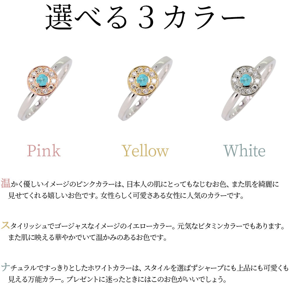 パライバトルマリン リング k18 pt900 コンビリング 指輪 取り巻き レディース プラチナ 18金 希少石 サークルリング ご褒美 プレゼント (品番 mr-0376-para-k18-pt)