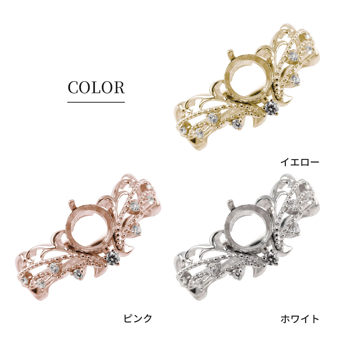 大粒 天然石 指輪 空枠 6mm セミオーダー レディース おしゃれ ティアラ 唐草 リング 10金 18金 プラチナ シルバー ふんわり ミル調 V字 大人 女性 高級感 (品番 mr-0479-kw)