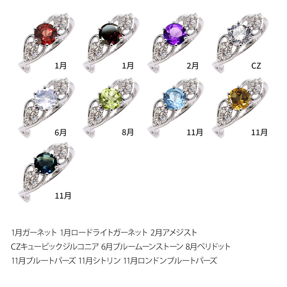 大粒 リング 6mm レディース 指輪 選べるルース 天然石 ハート ジュエリー S字デザイン 彼女 人気 おすすめ バースデー ご褒美 クリスマス プレゼント(品番 mr-0482)