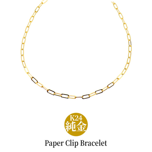 24金 ブレスレット メンズ ペーパークリップ 純金 24k イエローゴールド チェーン 幅2.2mm ユニセックス K18YG メンズブレスレット (品番 p-c-b-k24-m)