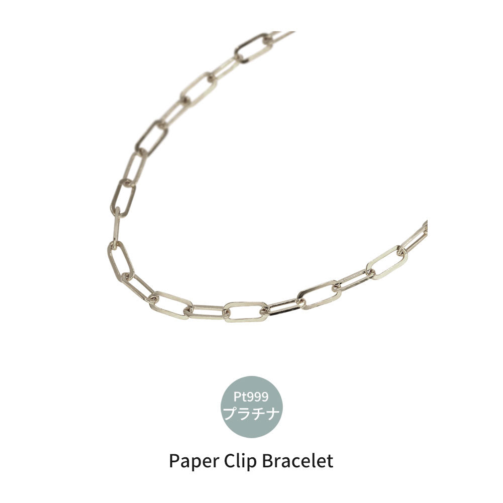 ブレスレット レディース 純プラチナ ペーパークリップ チェーンブレスレット チェーン 幅2.2mm プラチナ999 ユニセックス pt999 レディースブレスレット (品番 p-c-b-pt-l)