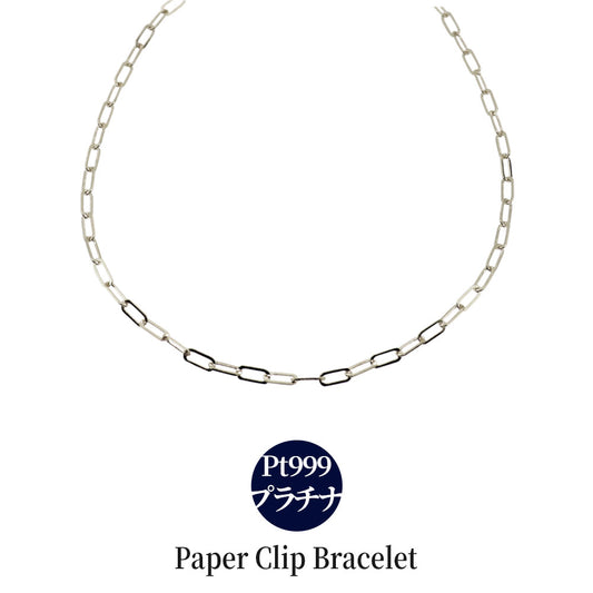 ブレスレット レディース 純プラチナ ペーパークリップ チェーンブレスレット チェーン 幅2.2mm プラチナ999 ユニセックス pt999 レディースブレスレット (品番 p-c-b-pt-l)