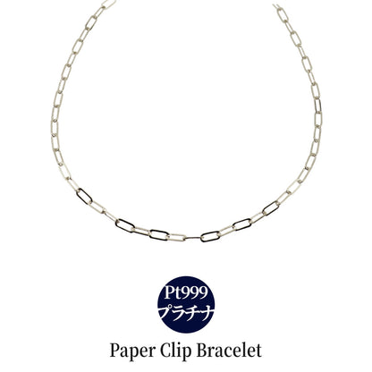 ブレスレット メンズ 純プラチナ ペーパークリップ チェーンブレスレット チェーン 幅2.2mm プラチナ999 ユニセックス pt999 メンズブレスレット (品番 p-c-b-pt-m)