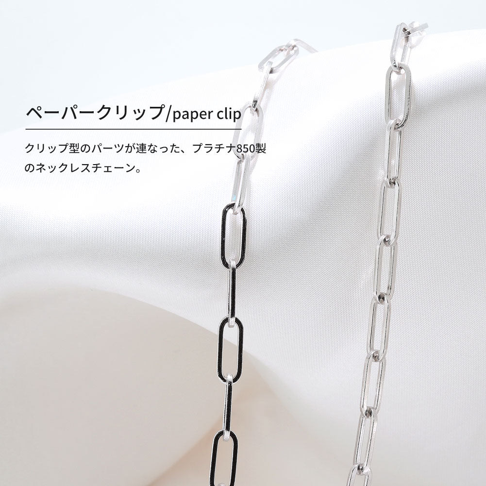 中空チェーン プラチナ ネックレス メンズ ペーパークリップ 人気 安い おすすめ pt850 中空 メンズネックレス チェーンのみ 男性 普段使い (品番 p-c-h-10-pt-m)