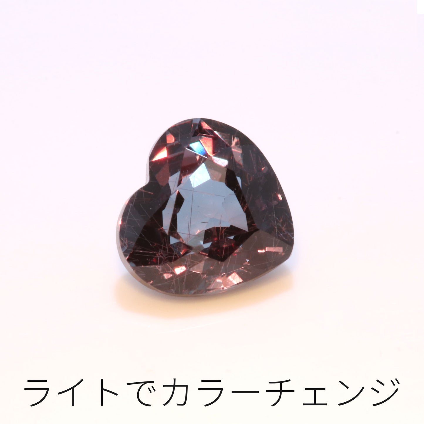 カラーチェンジ ベキリーブルー ガーネット ルース ハートシェイプカット 5.3×5.1mm 0.78ct (品番 ruth-r7929-018)