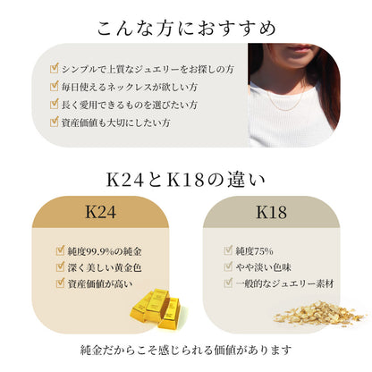 24金 純金 レディース ネックレス スライド式 45cm ラディアント小豆 K24 ゴールド チェーンのみ 華奢 シンプル おしゃれ 普段使い 上品 綺麗 日本製 (品番 radiant-az-03-k24-chain)