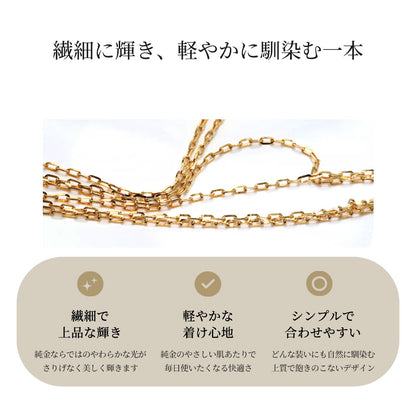 24金 純金 レディース ネックレス スライド式 45cm ラディアント小豆 K24 ゴールド チェーンのみ 華奢 シンプル おしゃれ 普段使い 上品 綺麗 日本製 (品番 radiant-az-03-k24-chain)