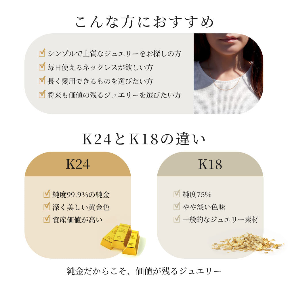 純金 24金 スライド式 レディース ネックレス 45cm 日本製 ラディアント小豆 チェーンのみ K24 ゴールド 上質 綺麗 誕生日 プレゼント おすすめ (品番 radiant-az-04-k24-chain)