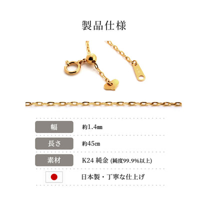 純金 24金 スライド式 レディース ネックレス 45cm 日本製 ラディアント小豆 チェーンのみ K24 ゴールド 上質 綺麗 誕生日 プレゼント おすすめ (品番 radiant-az-04-k24-chain)