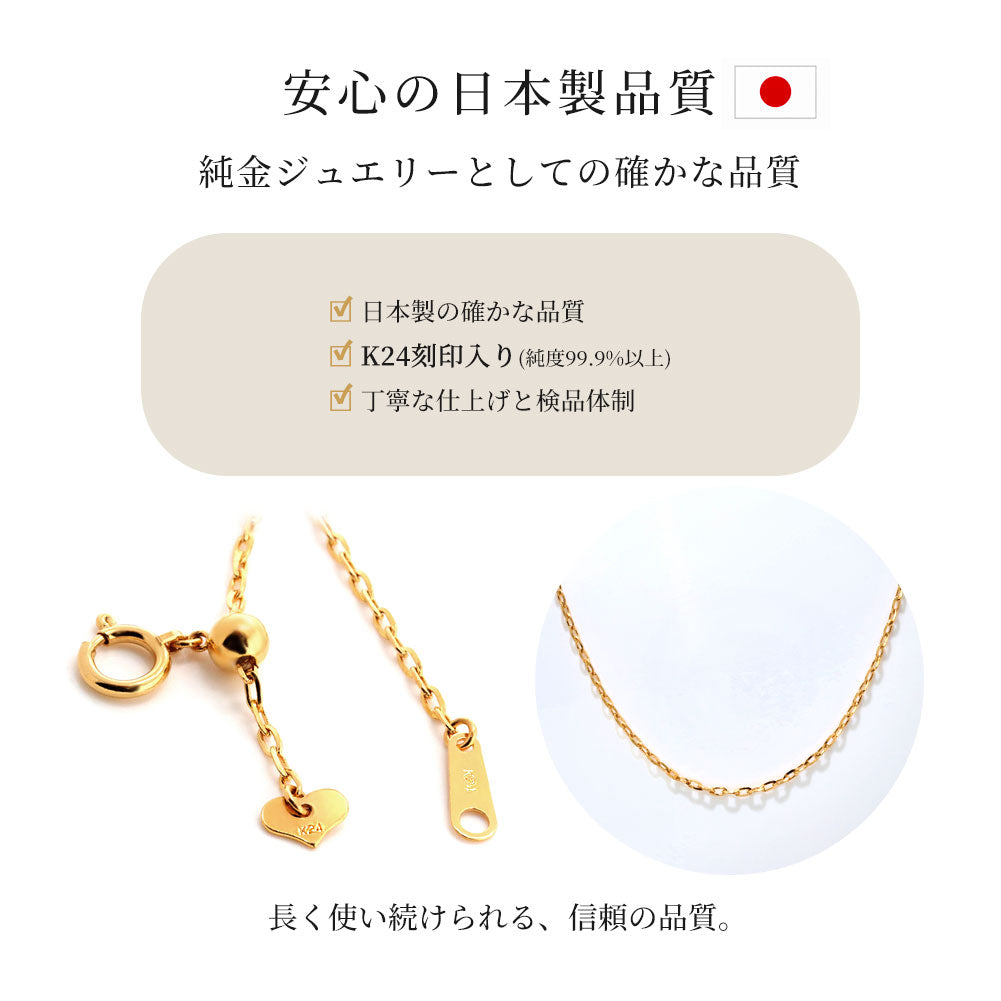 純金 24金 スライド式 レディース ネックレス 45cm 日本製 ラディアント小豆 チェーンのみ K24 ゴールド 上質 綺麗 誕生日 プレゼント おすすめ (品番 radiant-az-04-k24-chain)