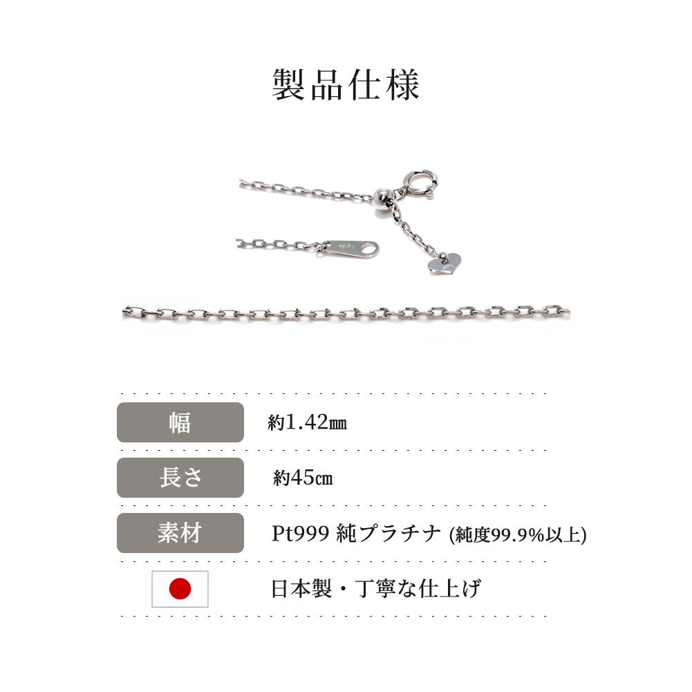 純プラチナ レディース ネックレス ラディアント小豆 スライド式 45cm 長さ調整可能 チェーンだけ Pt999 シンプル 女性 人気 ジュエリー 綺麗 キラキラ (品番 radiant-az-04-pt999-chain)