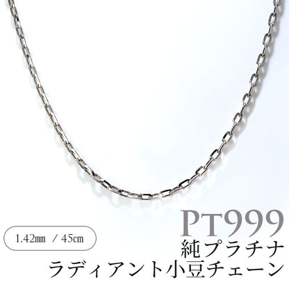 純プラチナ レディース ネックレス ラディアント小豆 スライド式 45cm 長さ調整可能 チェーンだけ Pt999 シンプル 女性 人気 ジュエリー 綺麗 キラキラ (品番 radiant-az-04-pt999-chain)