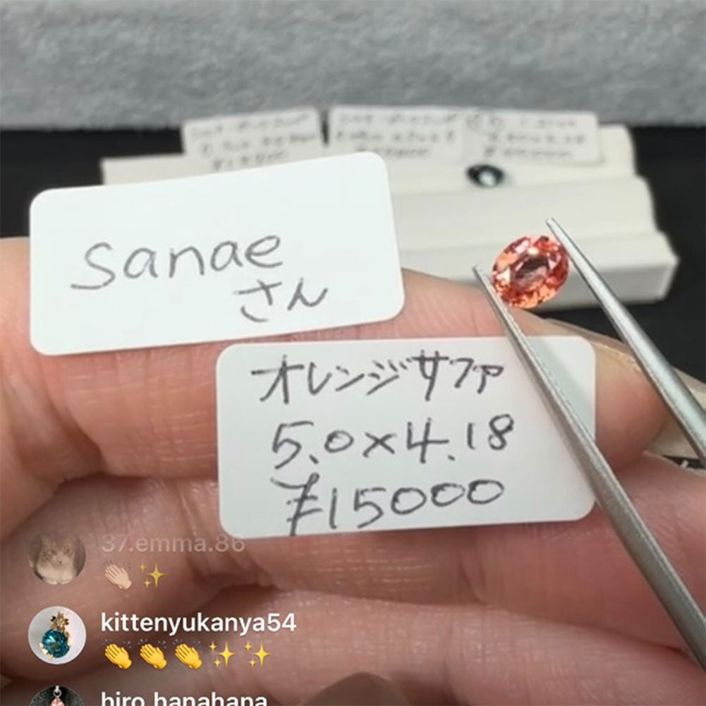 【Sanae Horie様専用】オレンジサファイア