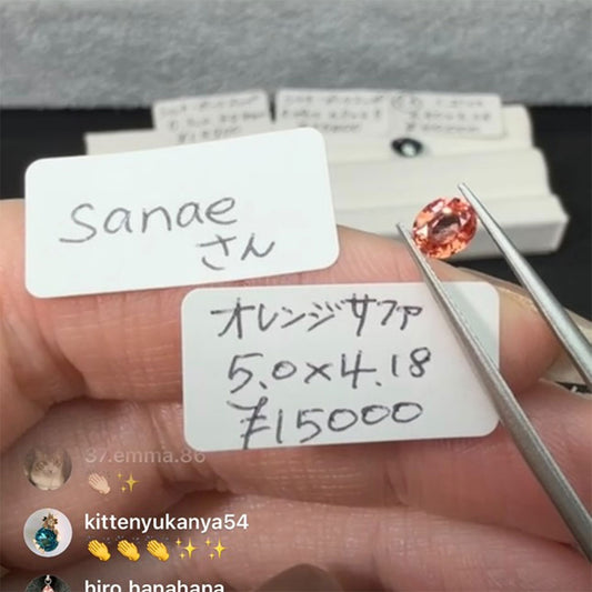 【Sanae Horie様専用】オレンジサファイア