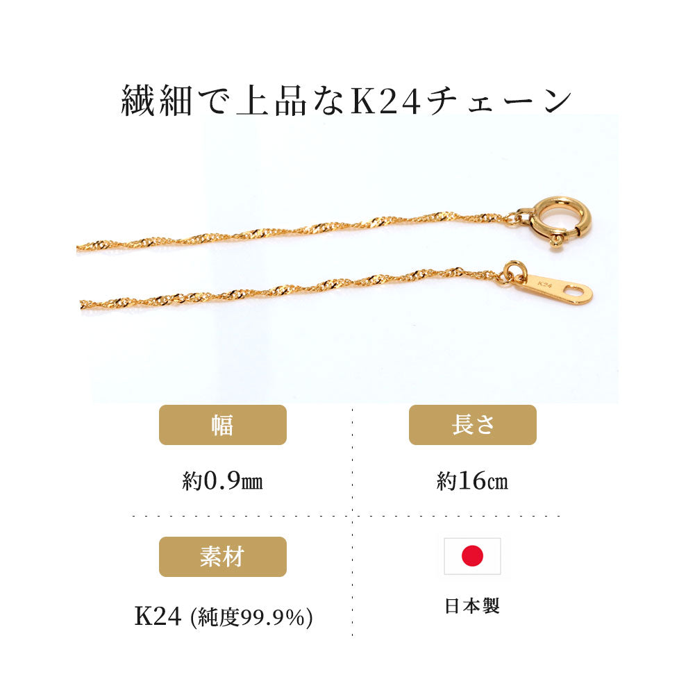 スクリューチェーン ブレスレット 24金 K24 レディース 純金 シンプル ゴールド スクリュー  16cm 18cm おしゃれ 繊細 高級感 女性 人気 日本製 (品番 screw-015-b-k24)
