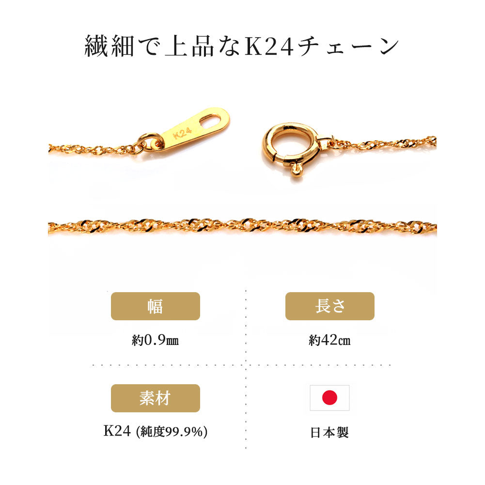 24金 ネックレス レディース 純金 K24 スクリューチェーン チェーンのみ ゴールド シンプル おしゃれ 繊細 高級感 女性 綺麗 普段使い 上品 人気 (品番 screw-015-k24-chain)
