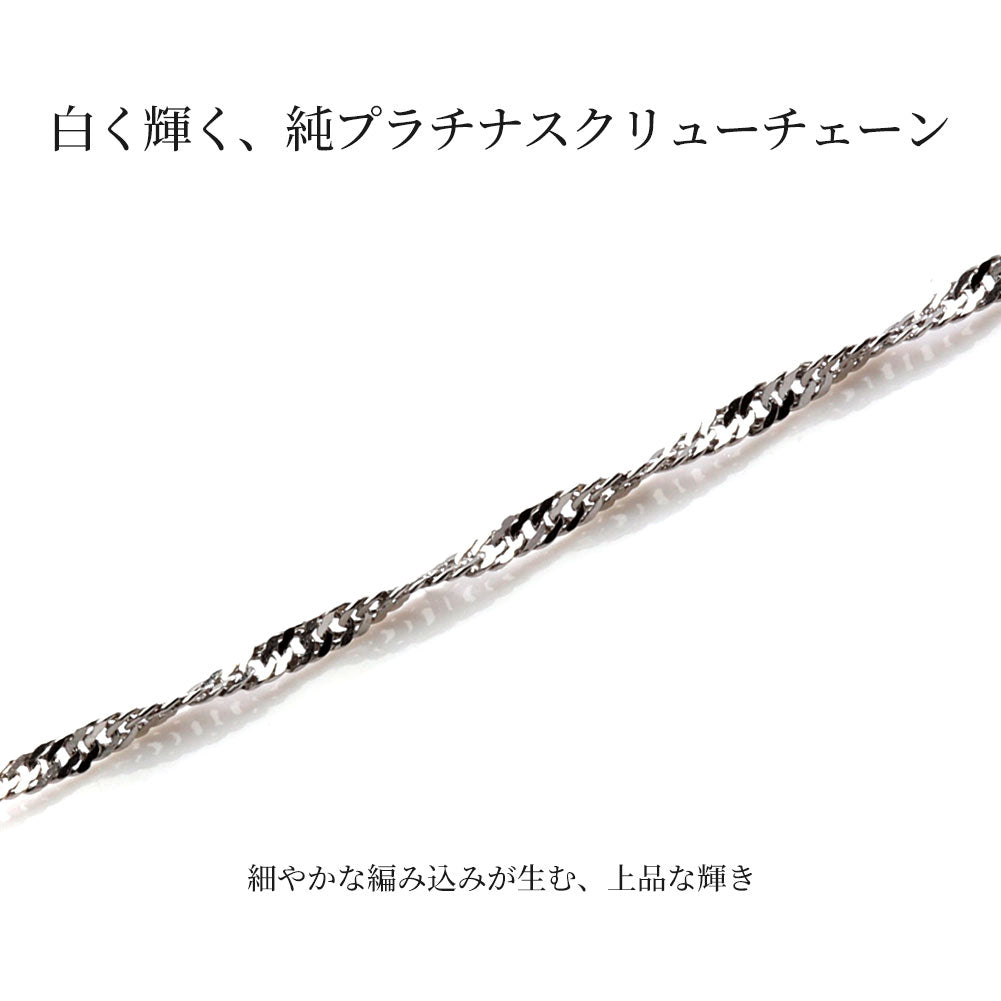 純プラチナ レディース ネックレス Pt999 チェーンのみ シンプル 高級感 スクリュー プラチナ スクリューチェーン 女性 大人 綺麗 普段使い おすすめ (品番 screw-015-pt999-chain)