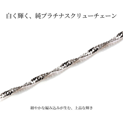 純プラチナ レディース ネックレス Pt999 チェーンのみ シンプル 高級感 スクリュー プラチナ スクリューチェーン 女性 大人 綺麗 普段使い おすすめ (品番 screw-015-pt999-chain)