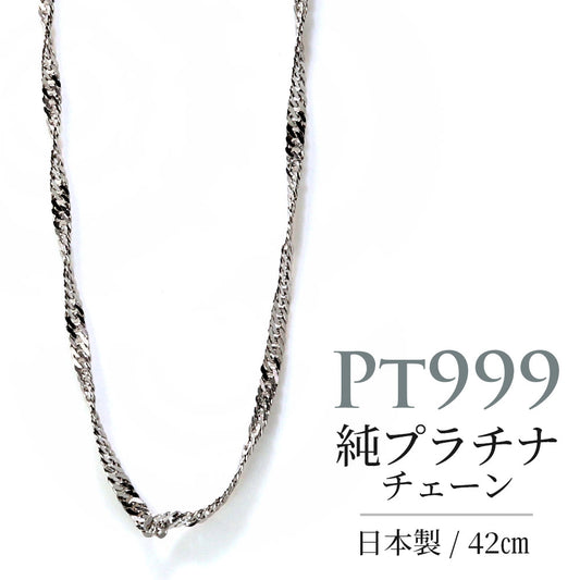 純プラチナ レディース ネックレス Pt999 チェーンのみ シンプル 高級感 スクリュー プラチナ スクリューチェーン 女性 大人 綺麗 普段使い おすすめ (品番 screw-015-pt999-chain)