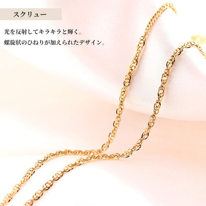 スクリューチェーン ネックレス k18 レディース 中空 チェーンのみ 18金 イエローゴールド 女性 ユニセックス シンプル 誕生日 プレゼント (品番 screw-h-035-k18-l)