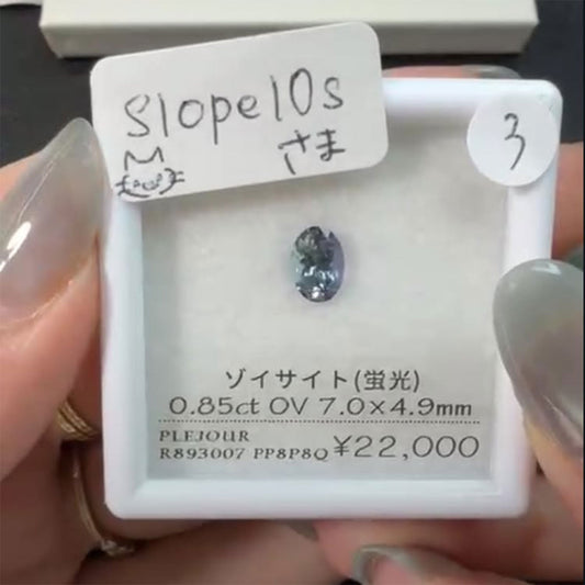 【slope10s様専用】ゾイサイト