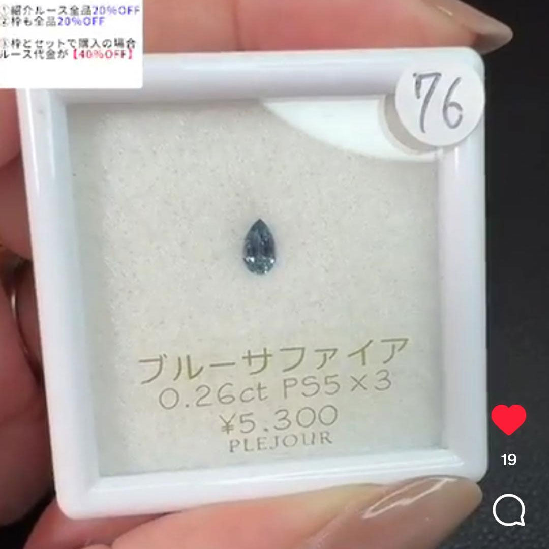 【ゆっこ様専用】サファイア 2石