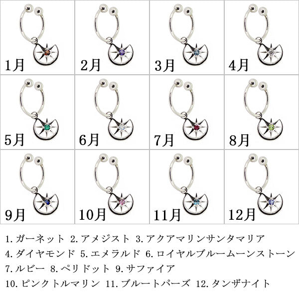 三日月 フープイヤリング レディース イヤーカフ 揺れる 月 星 選べる誕生石 天然石 10金 18金 プラチナ 一粒 両耳 moon star Hoop Earring