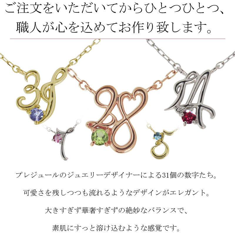 ナンバーネックレス レディース 誕生石 数字 ナンバー ペンダント 誕生日 プレゼント 記念日 ギフト K10 K18 PT900 SV925